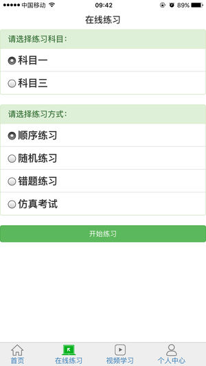 驾驶员在线理论