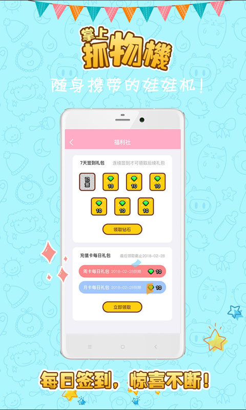 掌上抓物机