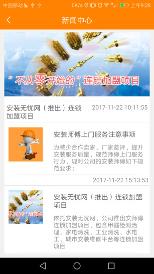 安装无忧网  v1.1.4图4