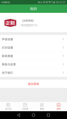 春风外卖商户  v1.0.2图4