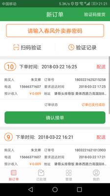 春风外卖商户