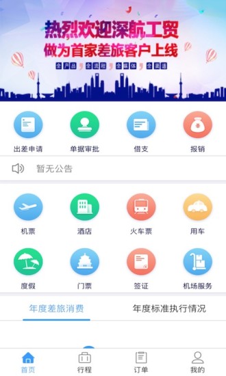 朋朋e旅