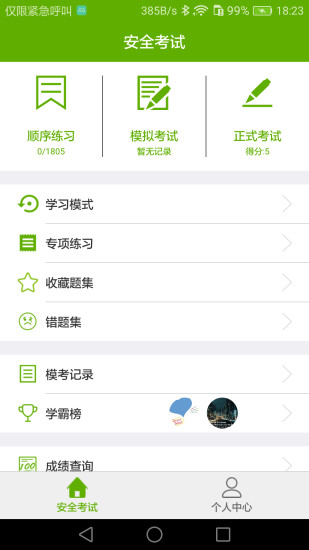 安全教育考试  v1.0.2图2