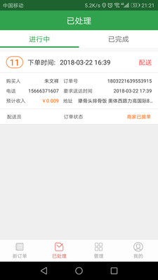 春风外卖商户  v1.0.2图2