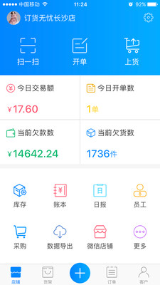 订货无忧  v3.5.1图1
