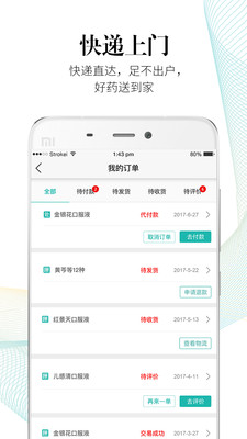 药匣子  v4.0.2图3