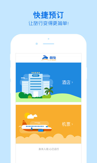 萌兔旅行  v1.2.0图2