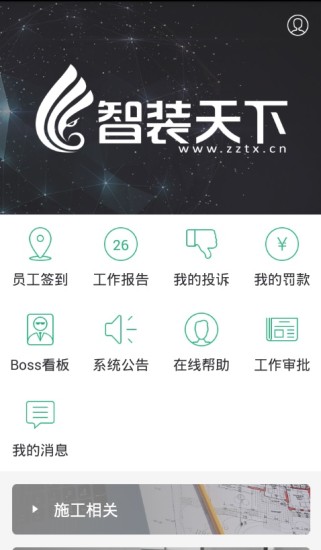 智装天下  v2.5.6图2