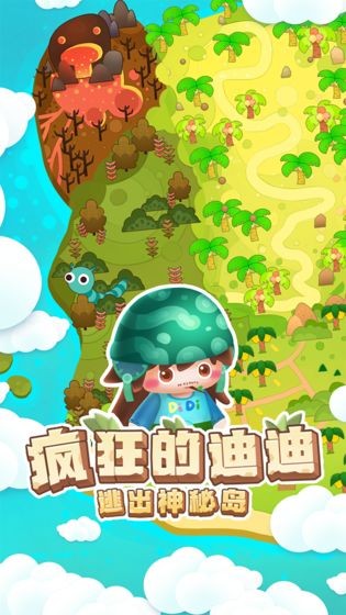 疯狂的迪迪逃出神秘岛  v1.0图3