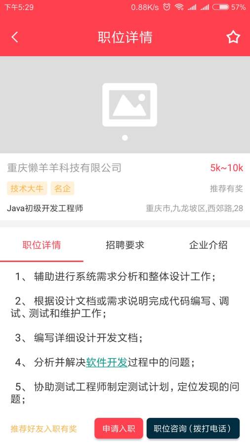 柚职速聘