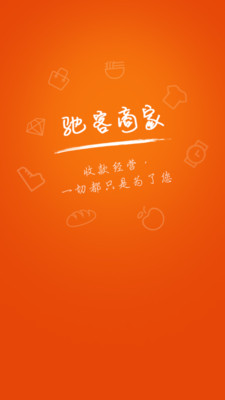 驰客商家  v1.0.58图4