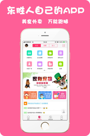 在东胜  v4.2.0图1