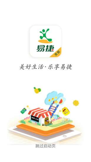 易捷北京  v6.8.114图1