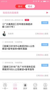 良师说  v3.1.0图2