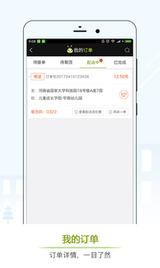 蚂蚁专送  v2.0.6图4