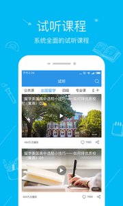 文都教育  v1.1.3图3