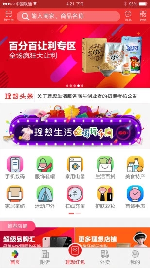 理想生活圈  v2.1.0图1