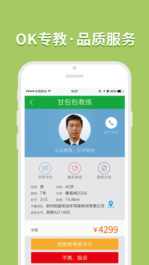 OK学车