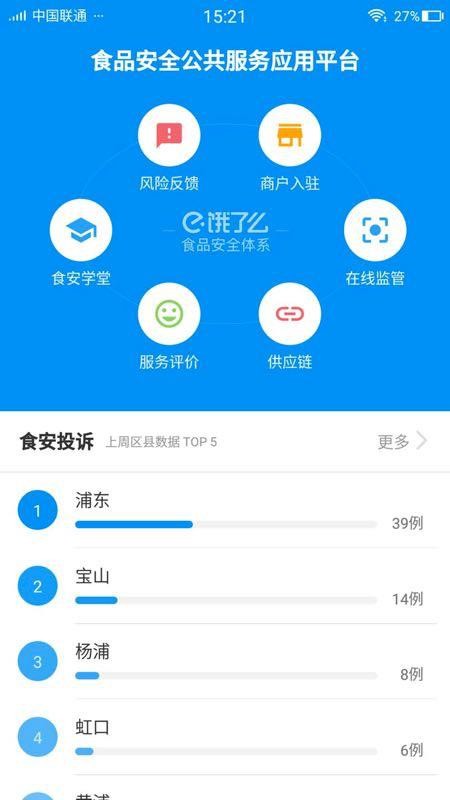 食安服务  v3.1.0图1