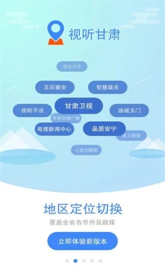 视听甘肃  v3.6.9图2
