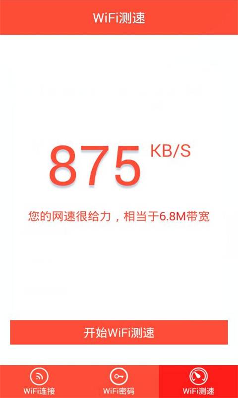 WiFi无线伴侣  v1.3图1