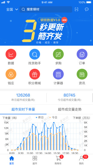 钢银助手  v4.9.5图1