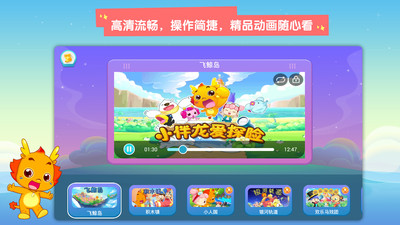 小伴龙动画屋  v1.0.1图1