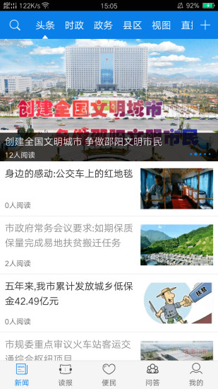 云邵阳  v2.0.2图1