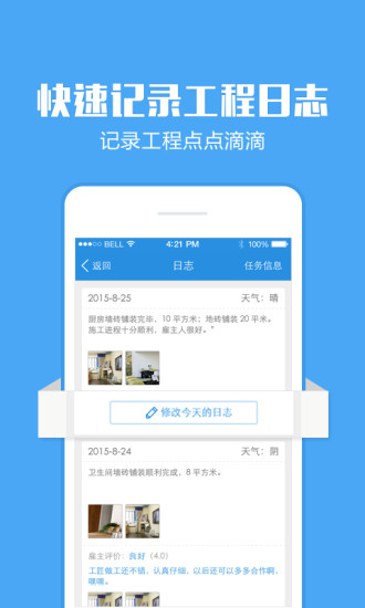 点匠工匠端  v2.5.0图4