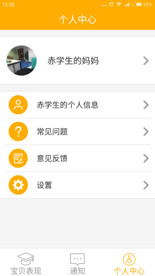 LILY家长端  v2.3.3图3