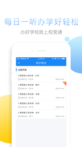 校营通最新版  v3.3图4