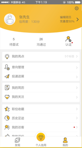 Faith招聘  v1.0图3