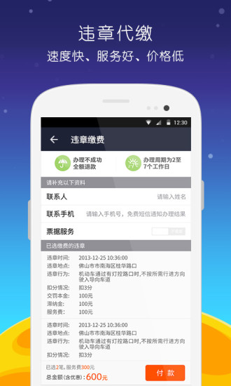 掌车宝查违章  v1.3.6图2