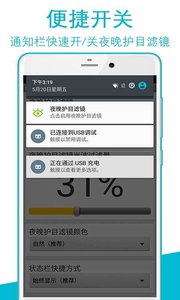 夜晚护目滤镜  v1.0.0图2