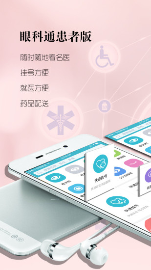 眼科通患者版  v2.2.30图1