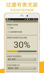 夜晚护目滤镜  v1.0.0图1