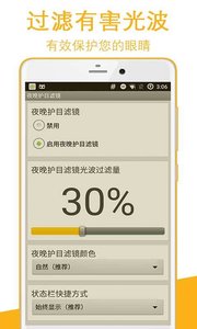夜晚护目滤镜  v1.0.0图1