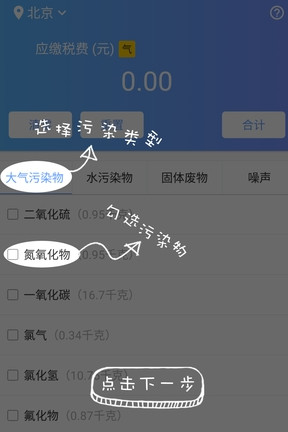 环保税计算器  v1.0图4