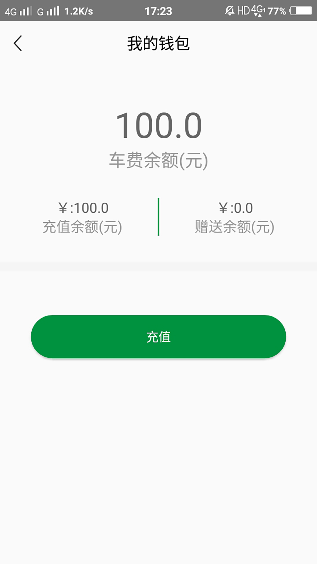 绿帝出行  v2.0.0图2