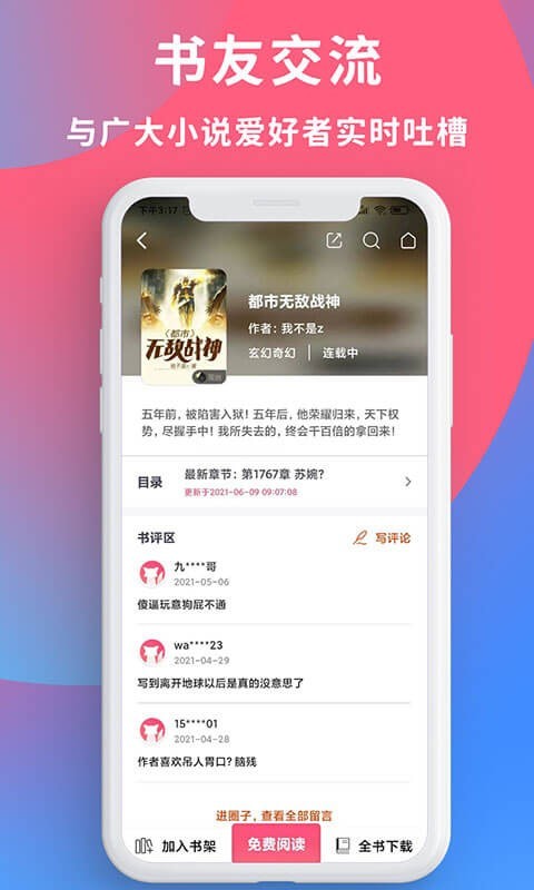 畅读全民小说最新版下载安装苹果  v1.0.2图1