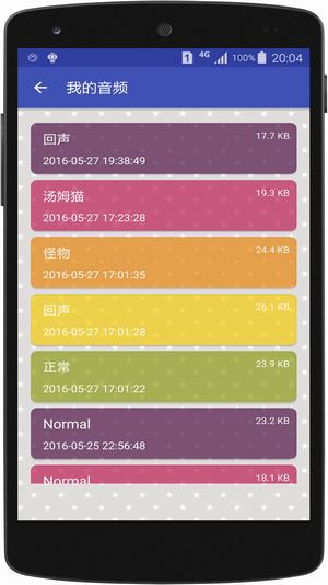 voice changer变声神器