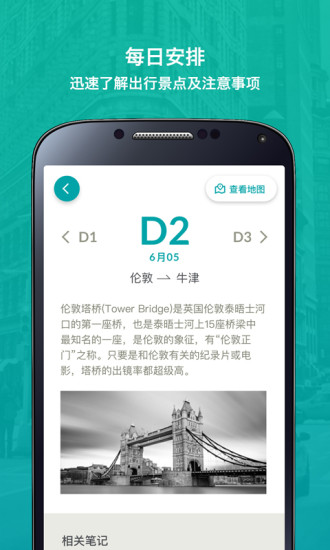 路书管家  v2.2.1图2