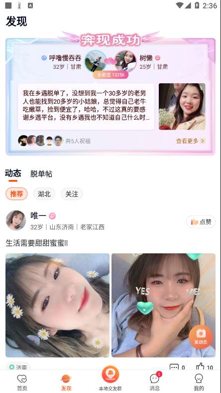 乡遇下载并安装  v2.4.3.1图1