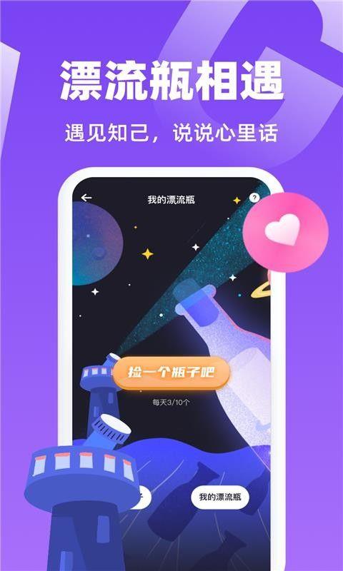 唯一聊天软件下载安卓版免费  v1.0图3