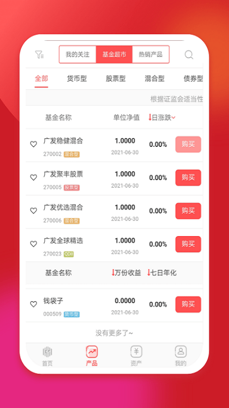 坤元基金app官方版最新版下载安卓版安装  v1.0.5图2