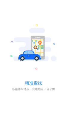 美天停车  v1.1.2.209图1