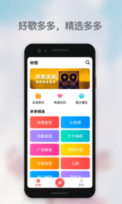 好歌多多app下载安装免费官网苹果版  v1.0.0图2