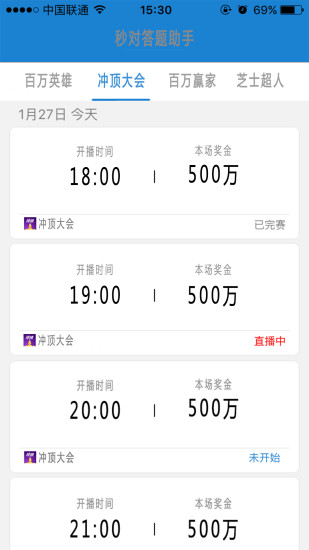 小智答题助手  v2.0图1