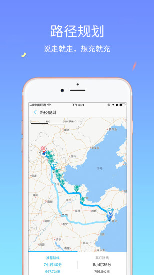 聚能充  v3.9.6图4