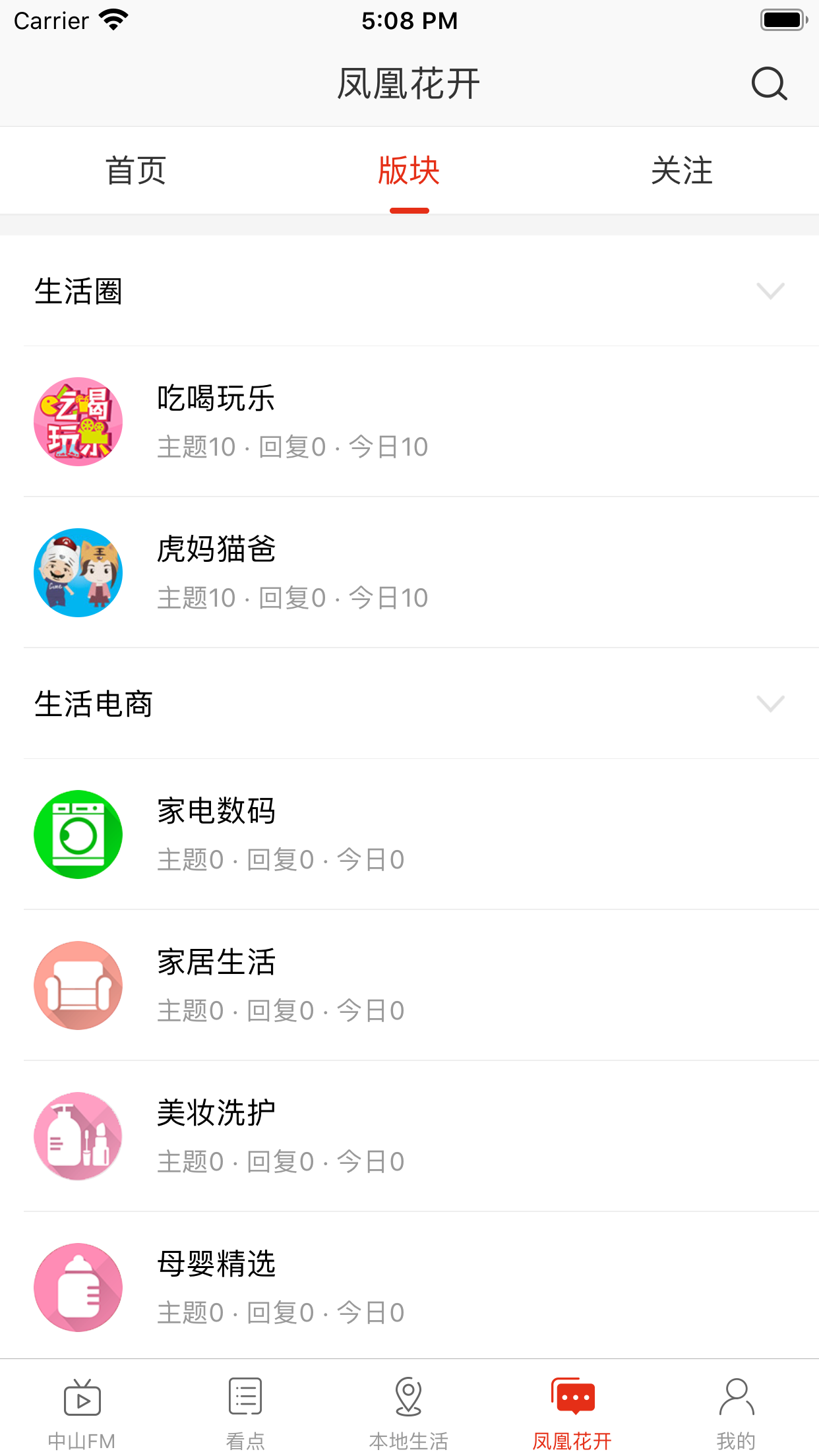 在中山  v6.9.4图4